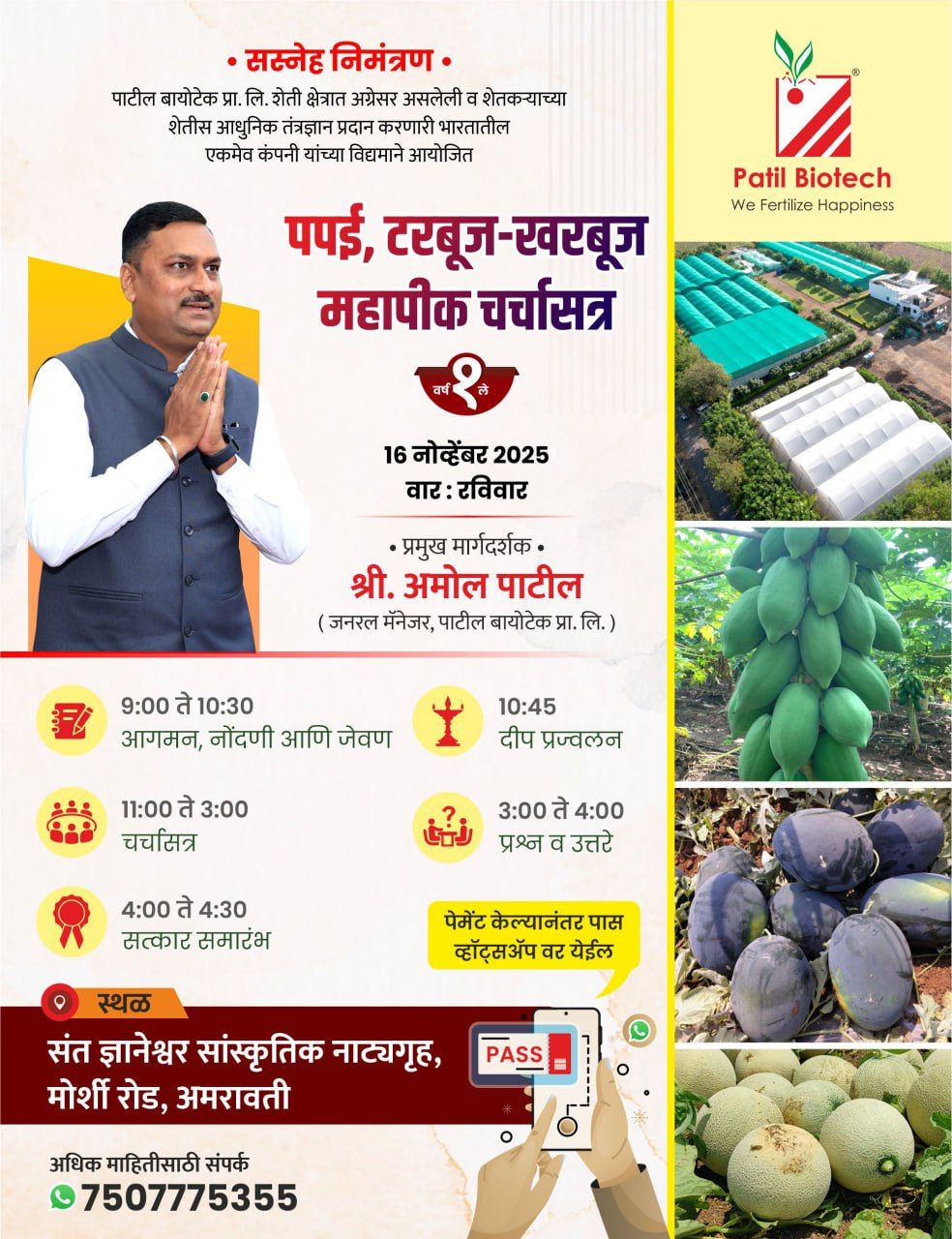 पपई, टरबूज-खरबूज महापीक चर्चासत्र